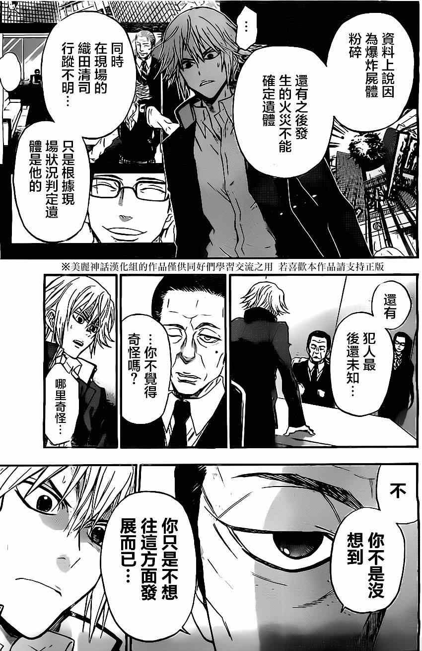 《Acma Game》漫画 031集