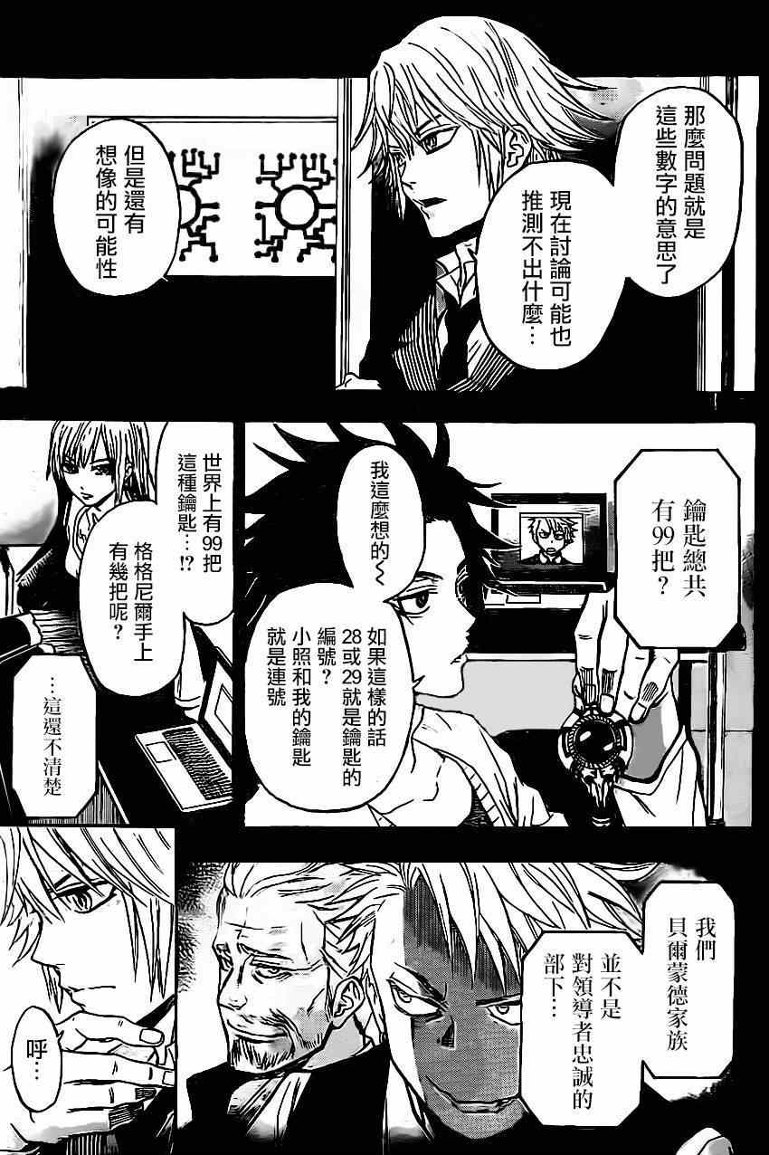 《Acma Game》漫画 030集