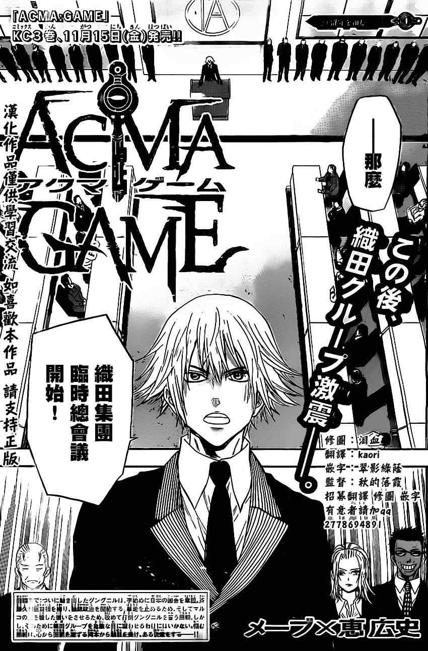 《Acma Game》漫画 029集