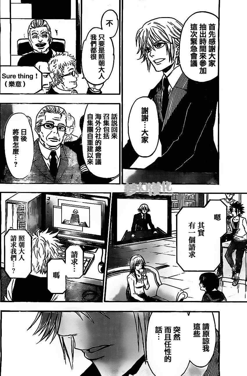 《Acma Game》漫画 029集