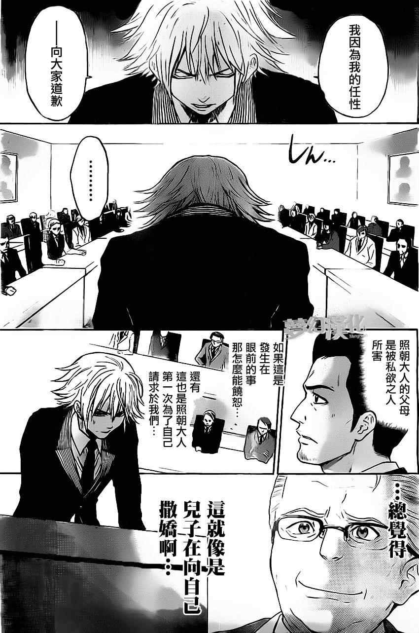 《Acma Game》漫画 029集