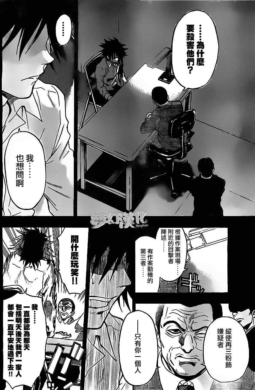 《Acma Game》漫画 023集