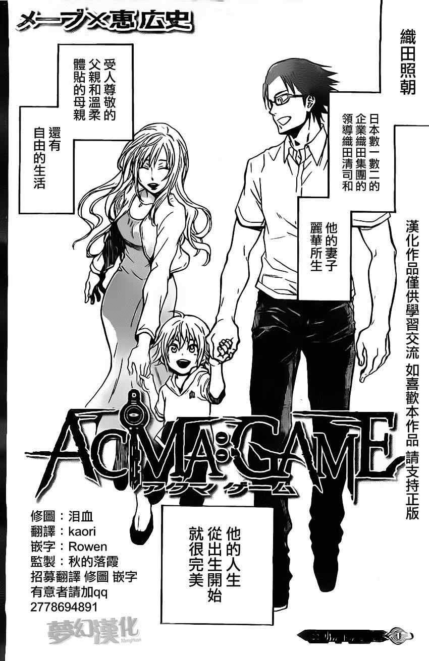 《Acma Game》漫画 AcmaGame 022集