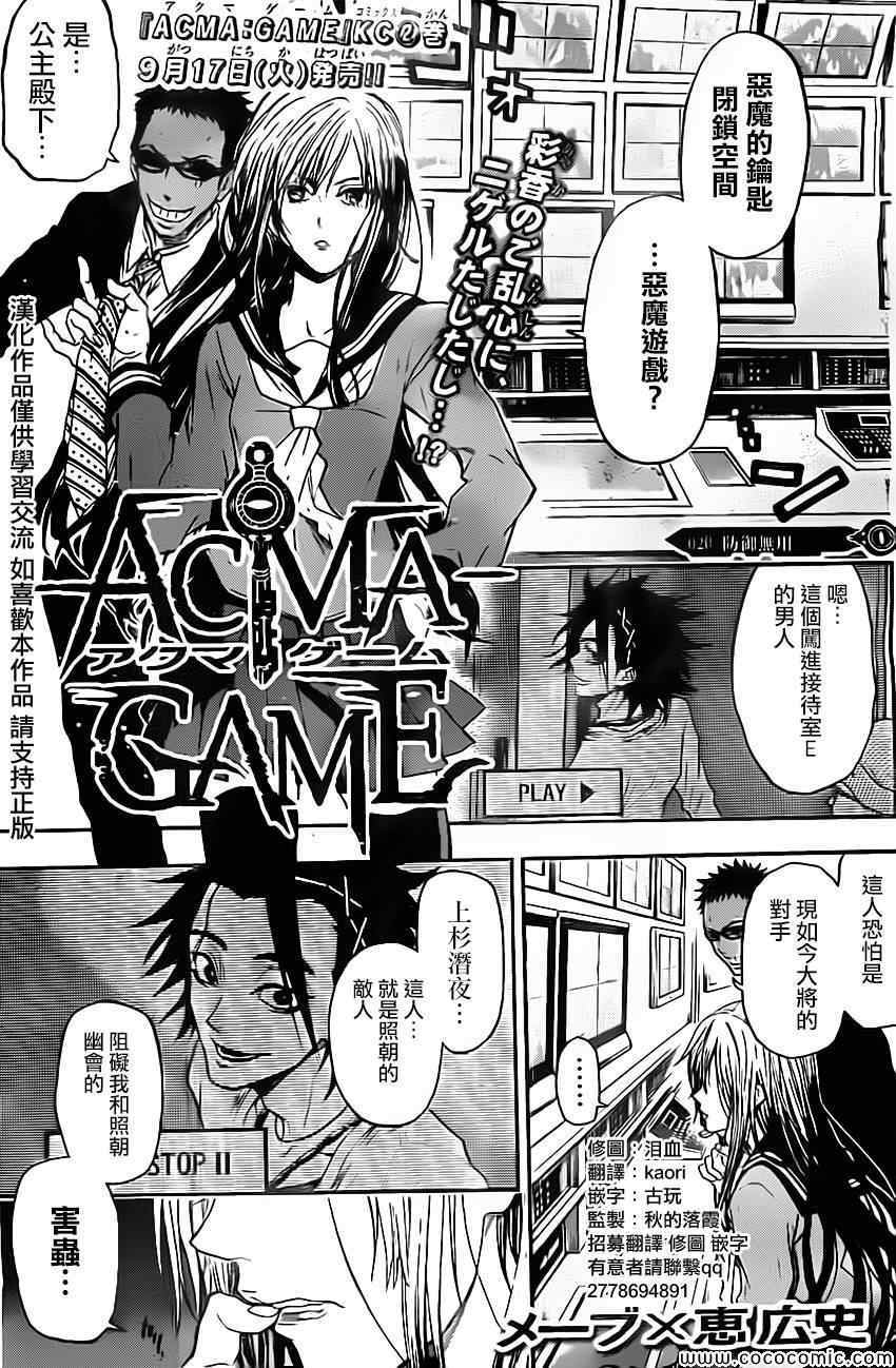 《Acma Game》漫画 AcmaGame 020集