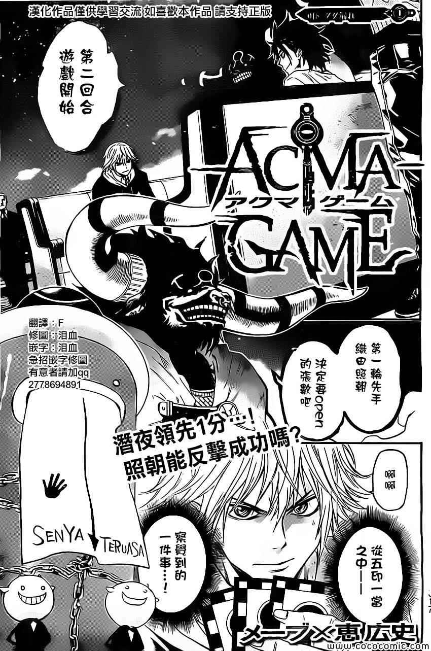 《Acma Game》漫画 AcmaGame 018集