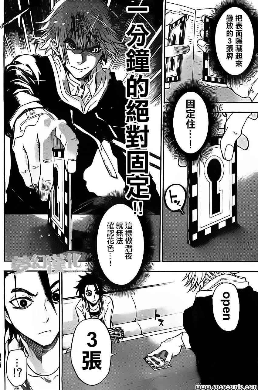 《Acma Game》漫画 AcmaGame 018集