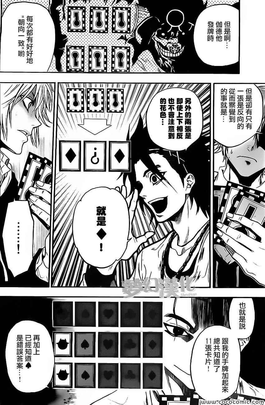 《Acma Game》漫画 AcmaGame 018集