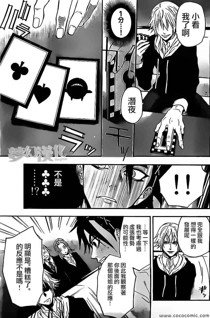 《Acma Game》漫画 AcmaGame 018集