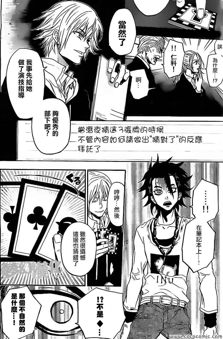 《Acma Game》漫画 AcmaGame 018集