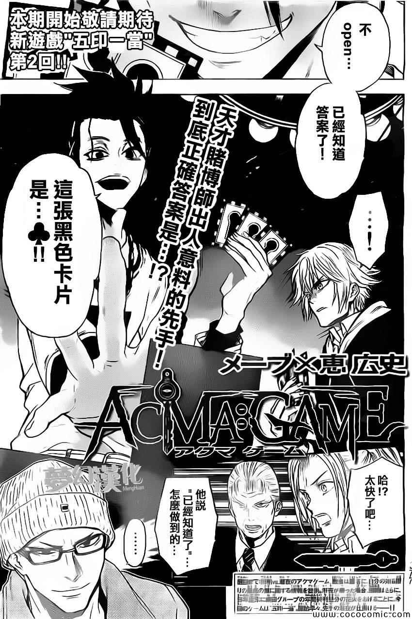 《Acma Game》漫画 AcmaGame 017集