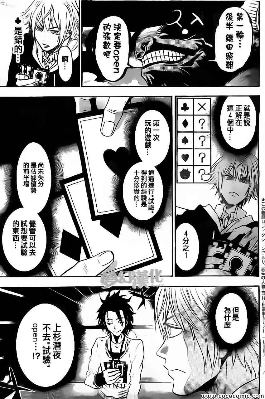 《Acma Game》漫画 AcmaGame 017集