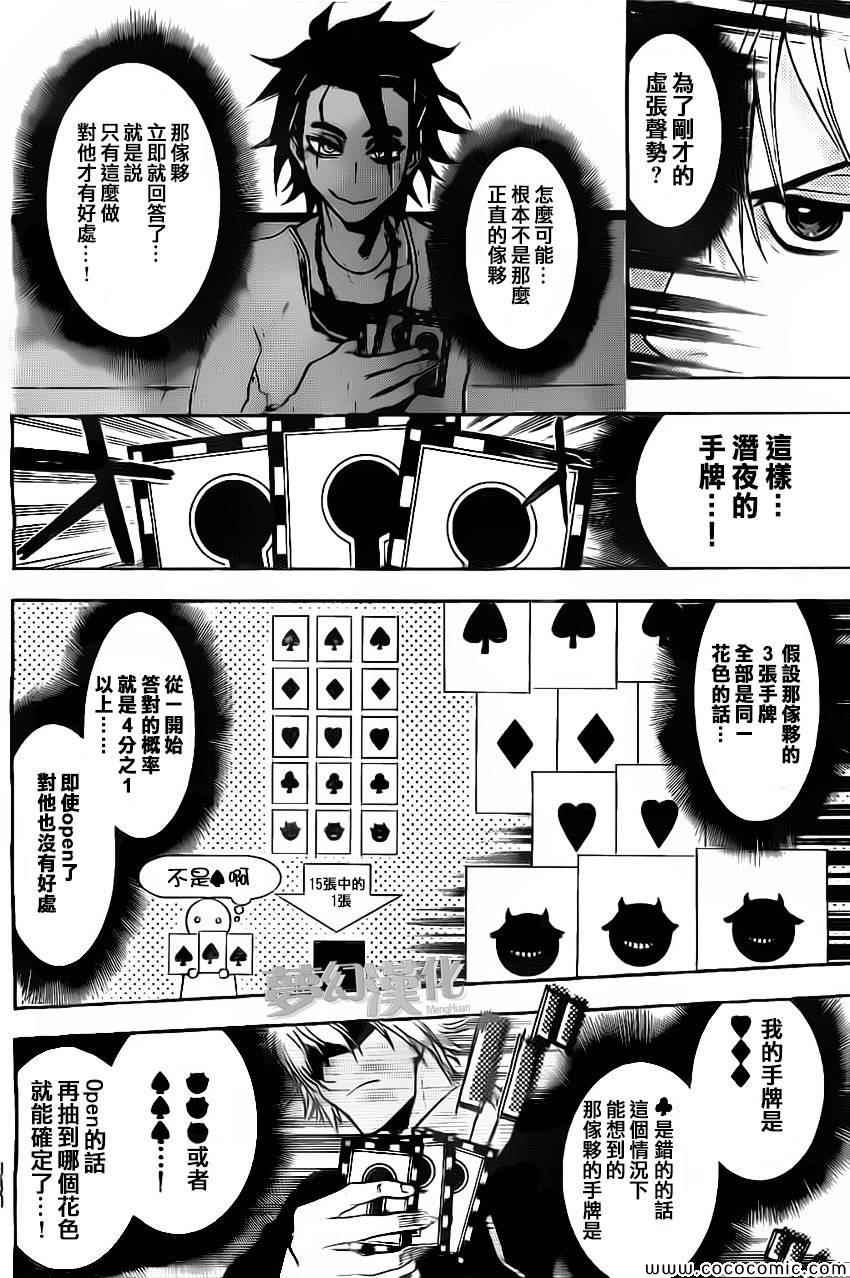 《Acma Game》漫画 AcmaGame 017集