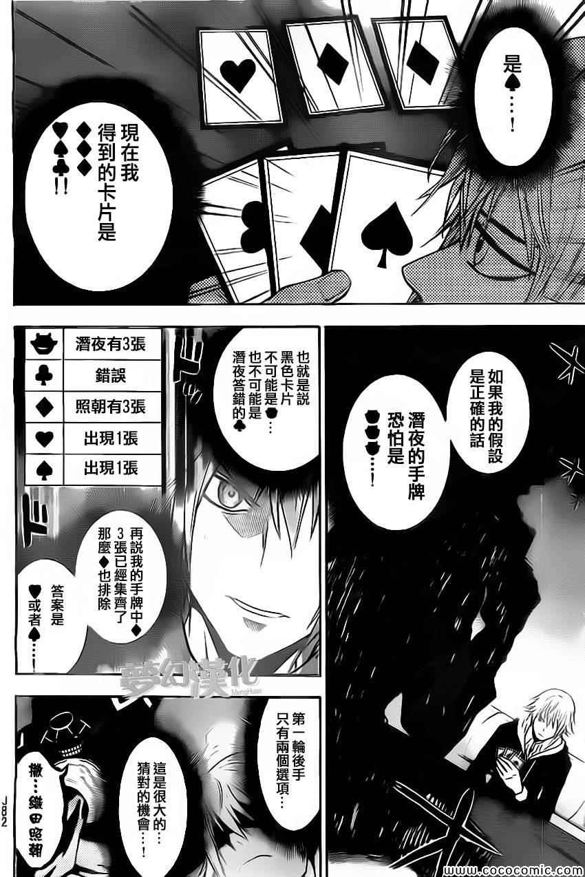 《Acma Game》漫画 AcmaGame 017集