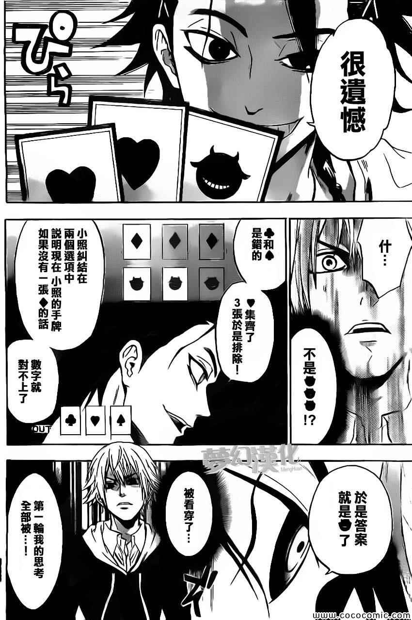 《Acma Game》漫画 AcmaGame 017集