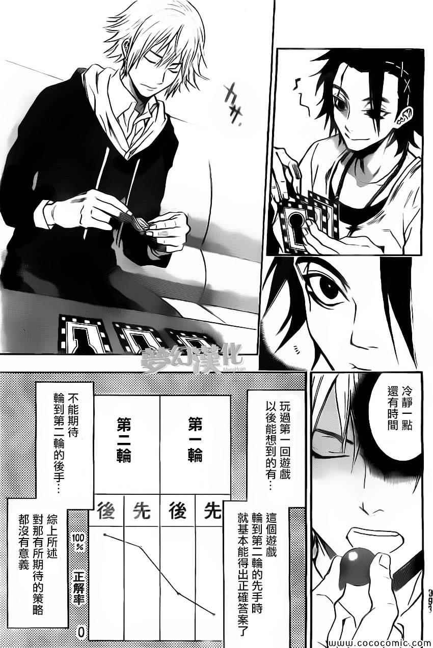 《Acma Game》漫画 AcmaGame 017集