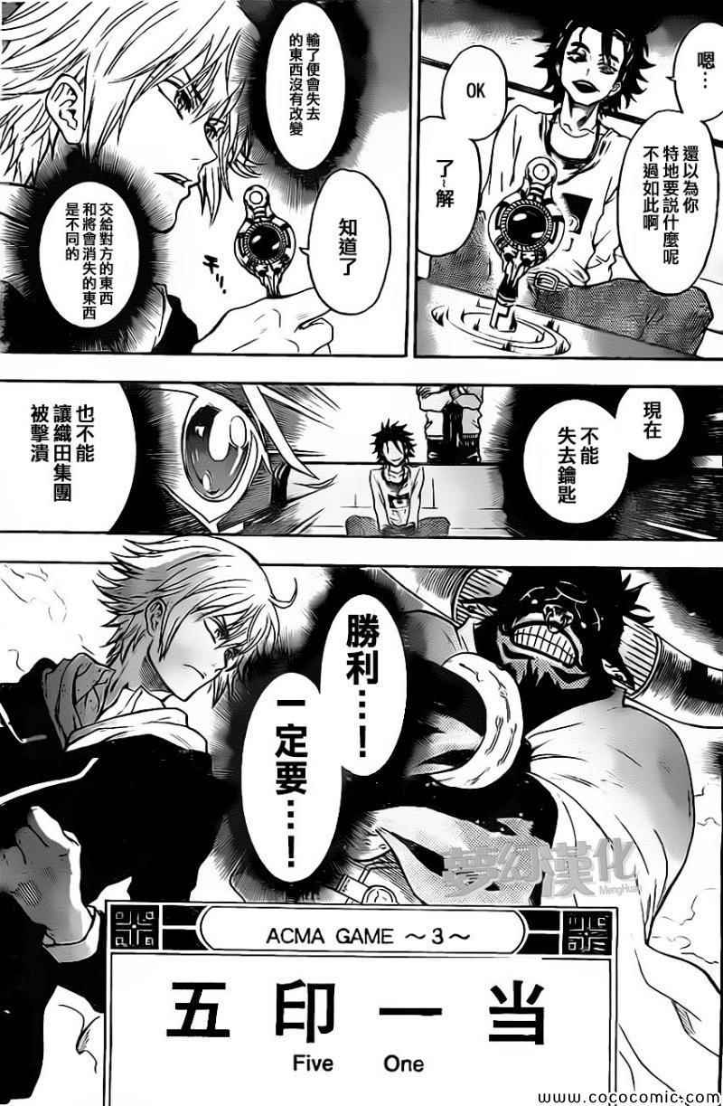 《Acma Game》漫画 AcmaGame 016集
