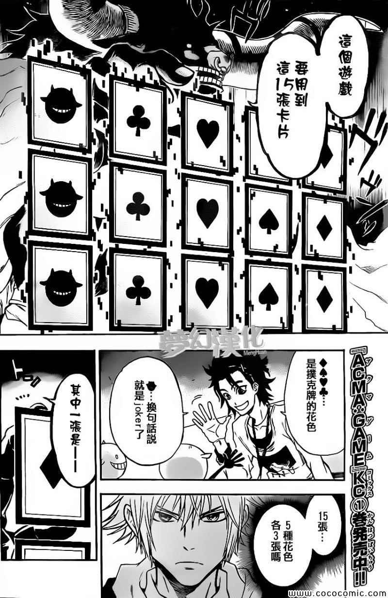 《Acma Game》漫画 AcmaGame 016集