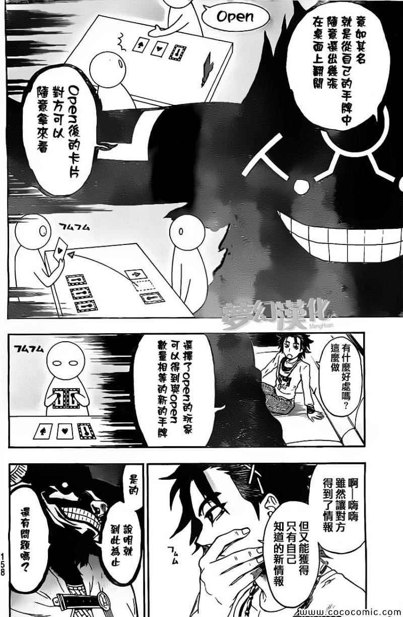 《Acma Game》漫画 AcmaGame 016集