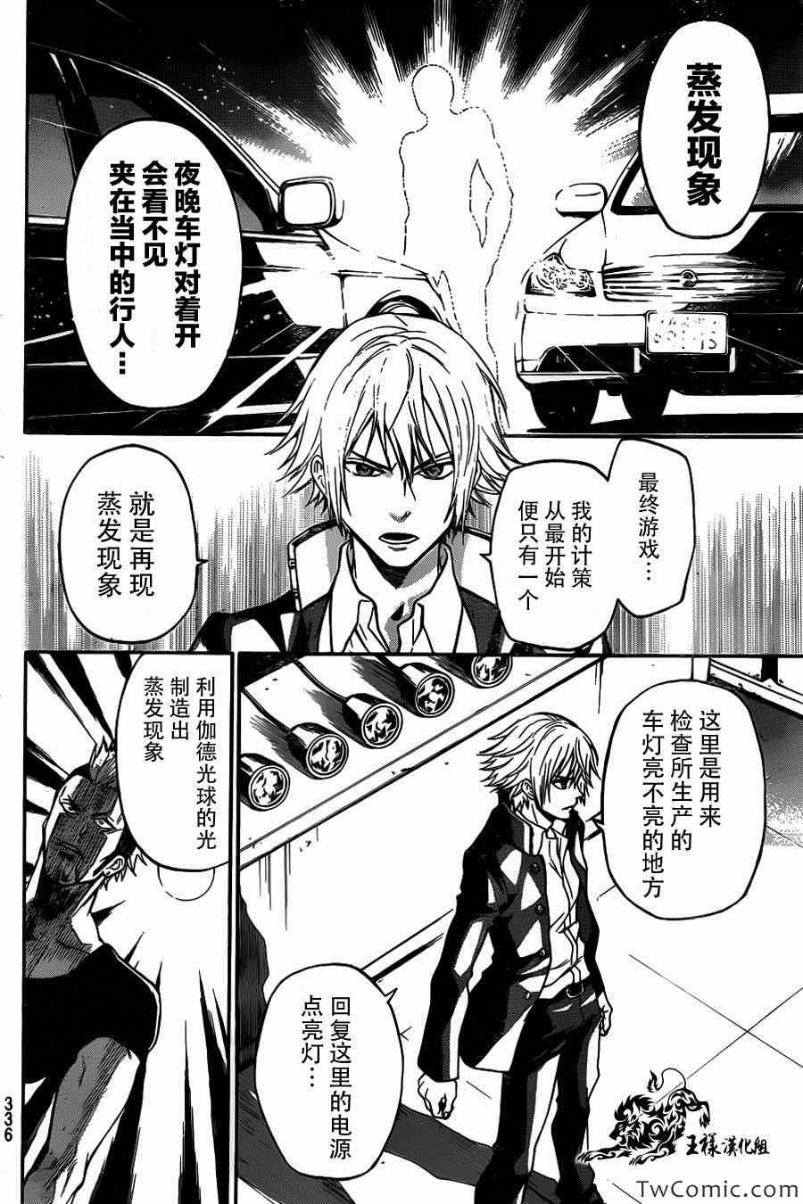 《Acma Game》漫画 AcmaGame 013集