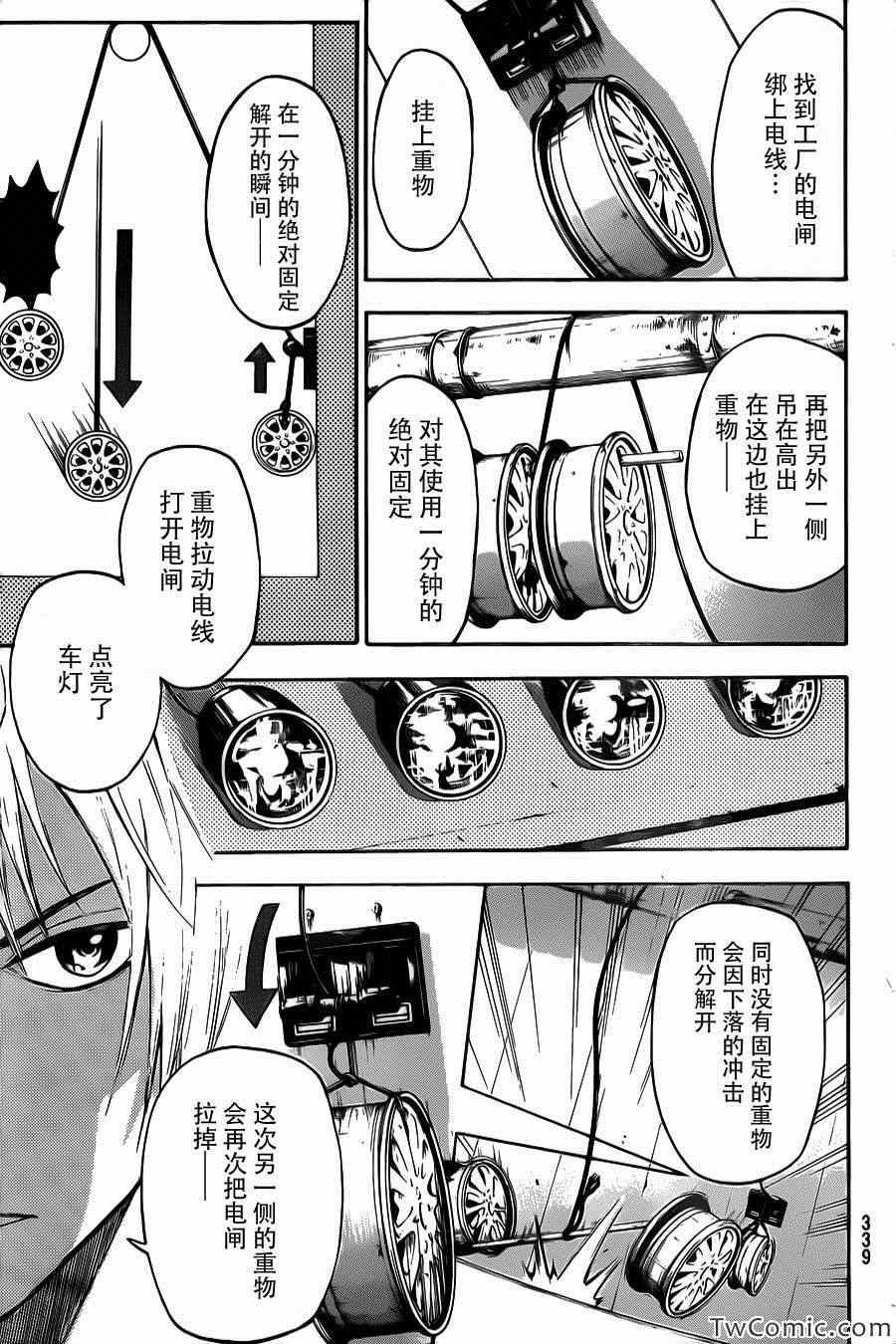 《Acma Game》漫画 AcmaGame 013集