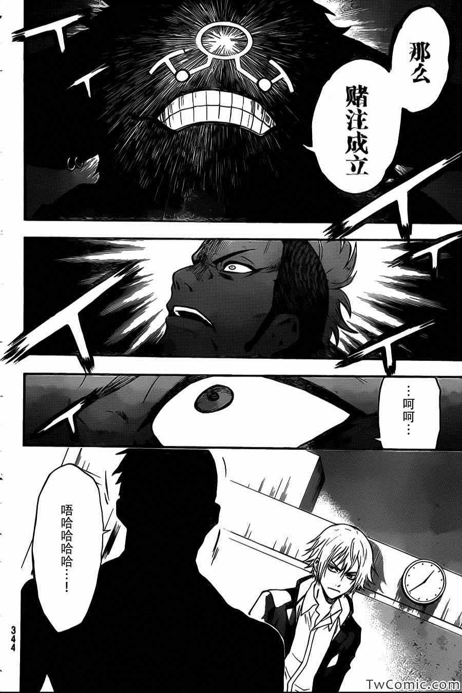 《Acma Game》漫画 AcmaGame 013集