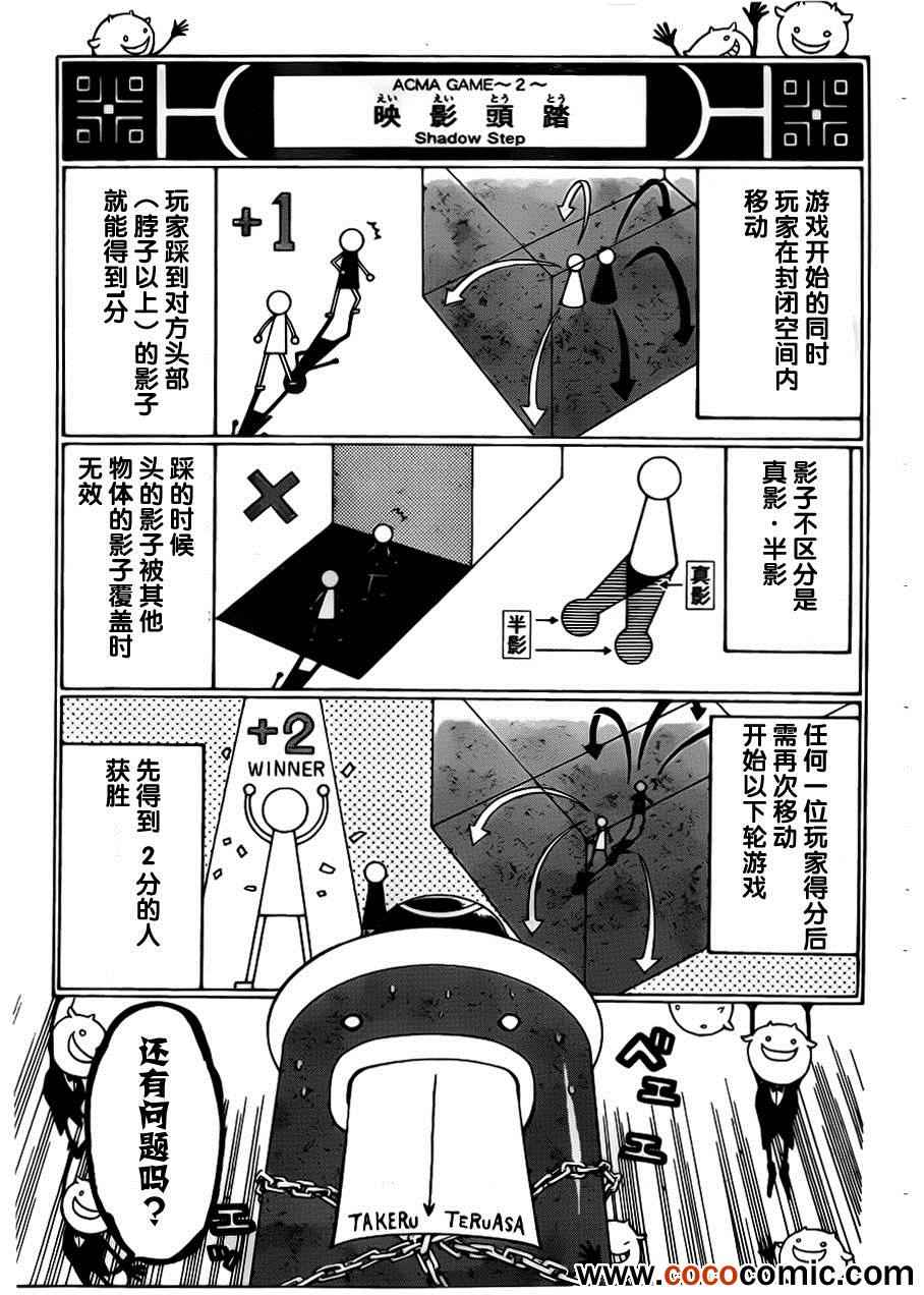 《Acma Game》漫画 AcmaGame 010集