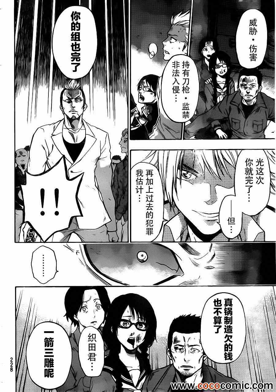 《Acma Game》漫画 AcmaGame 009集