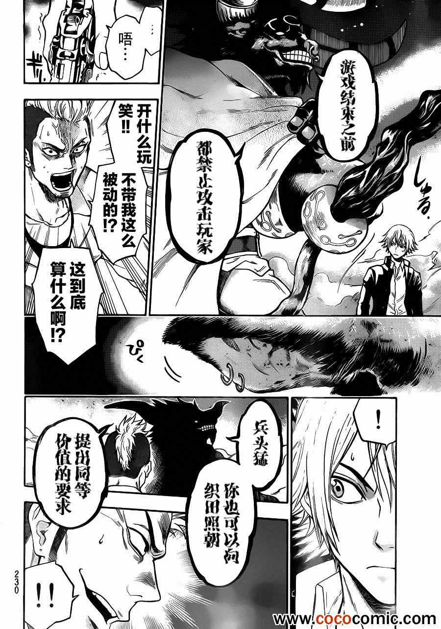 《Acma Game》漫画 AcmaGame 009集