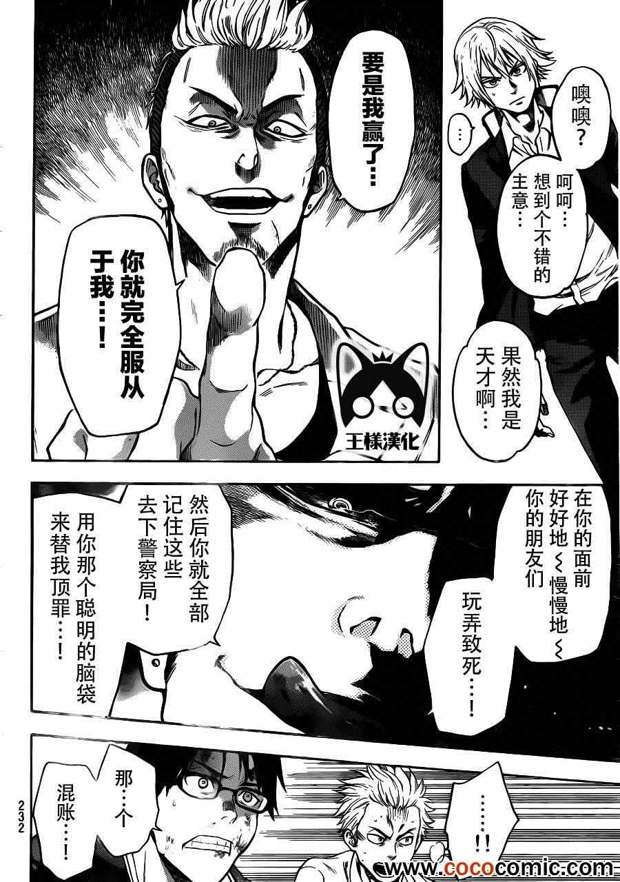 《Acma Game》漫画 AcmaGame 009集