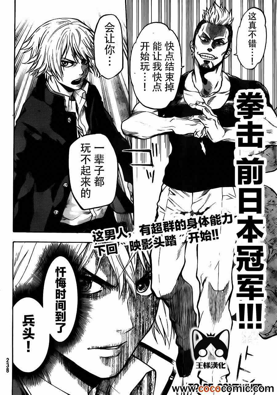 《Acma Game》漫画 AcmaGame 009集