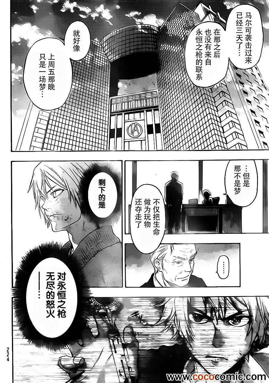 《Acma Game》漫画 AcmaGame 007集