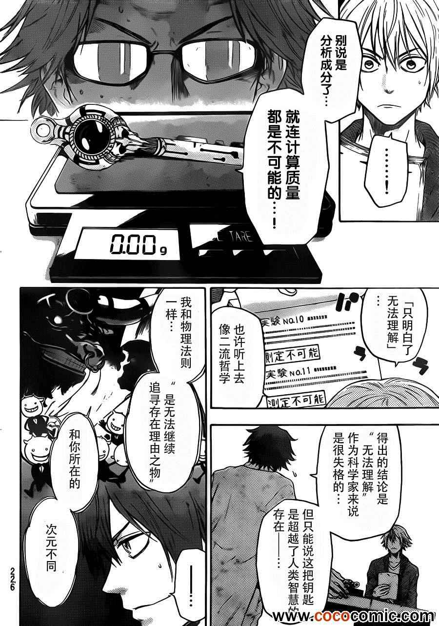 《Acma Game》漫画 AcmaGame 007集