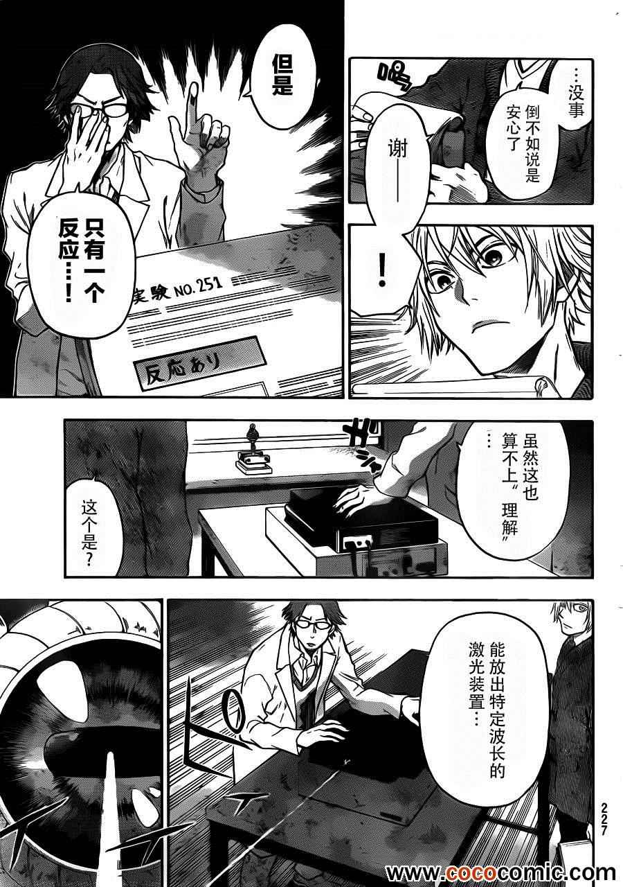 《Acma Game》漫画 AcmaGame 007集