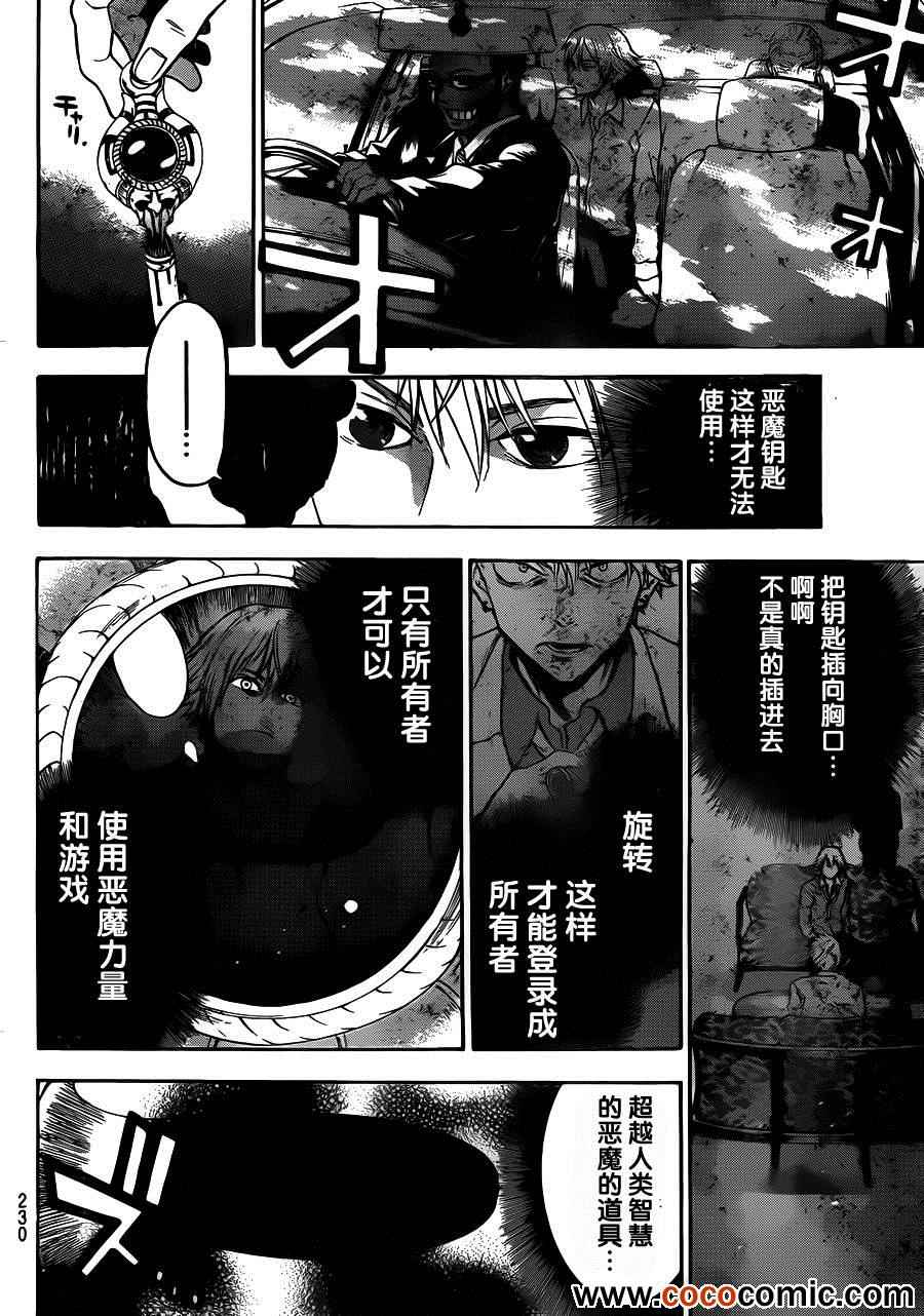 《Acma Game》漫画 AcmaGame 007集