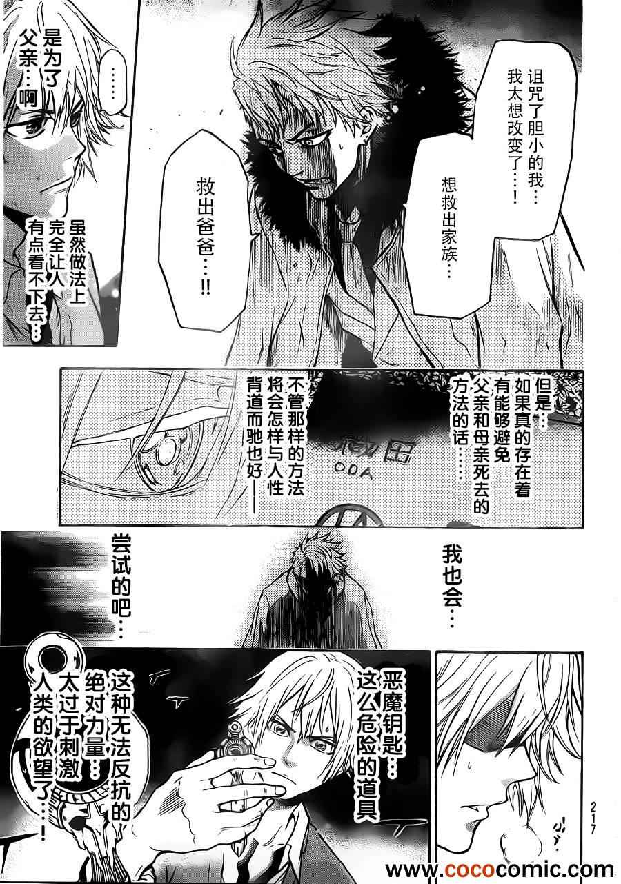 《Acma Game》漫画 AcmaGame 006集
