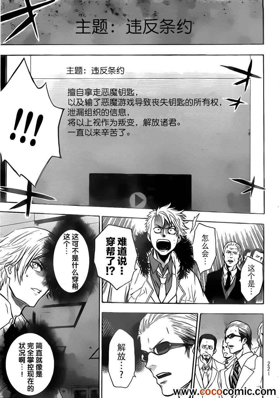 《Acma Game》漫画 AcmaGame 006集