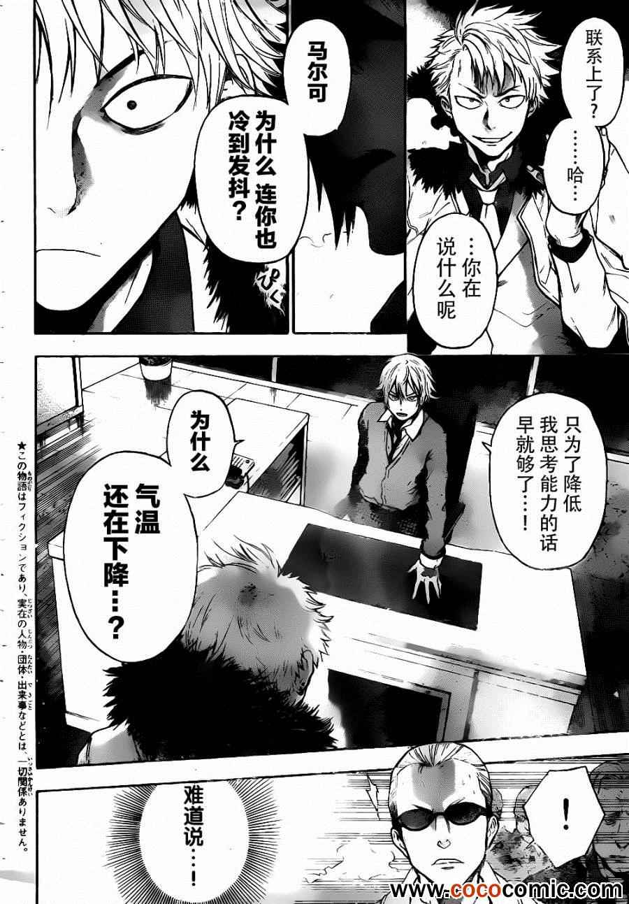 《Acma Game》漫画 AcmaGame 004集