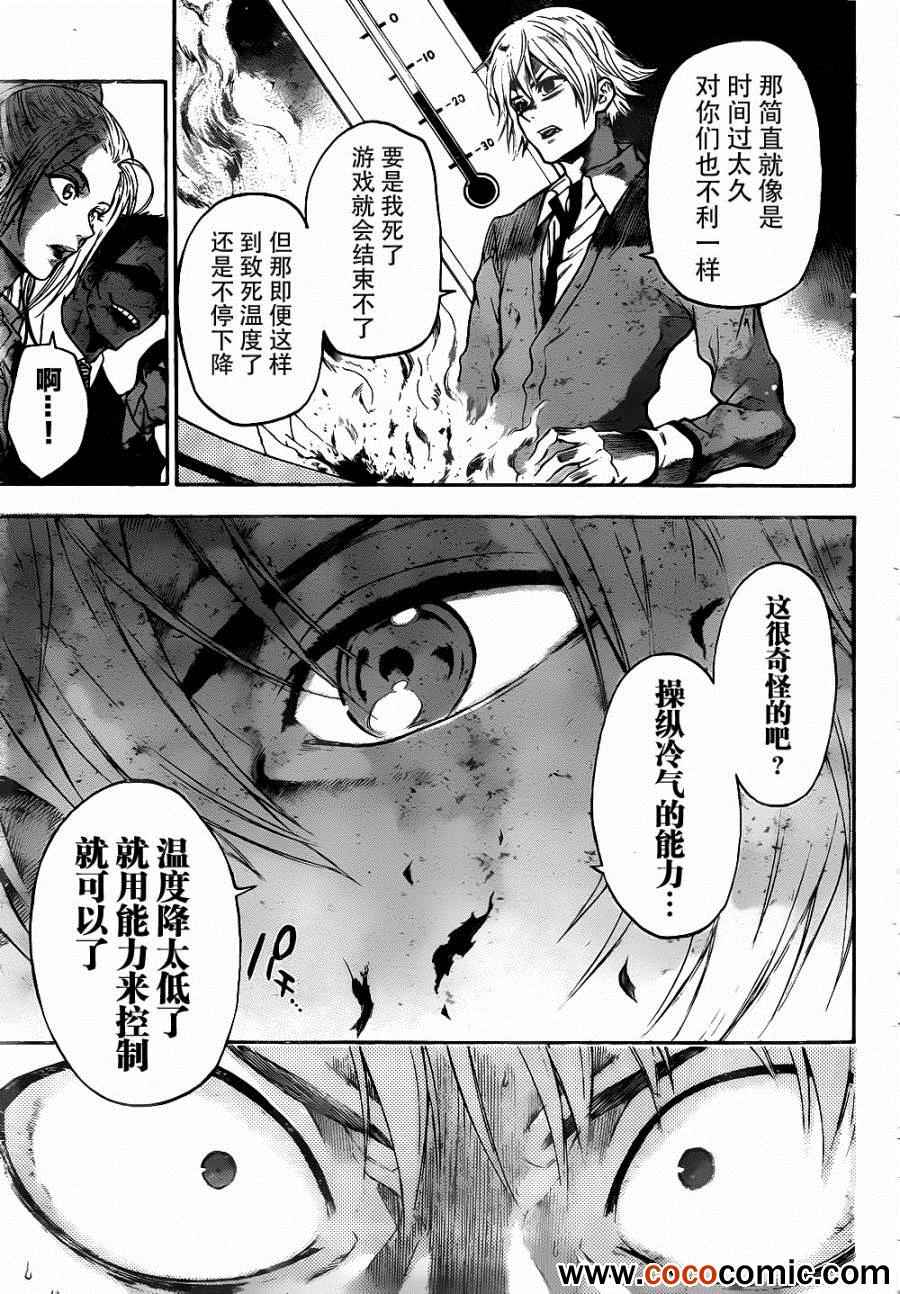 《Acma Game》漫画 AcmaGame 004集