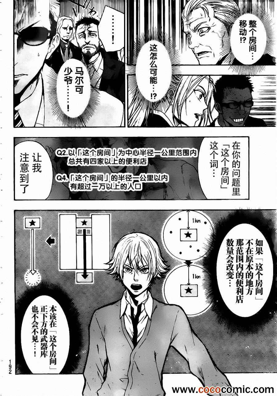 《Acma Game》漫画 AcmaGame 004集