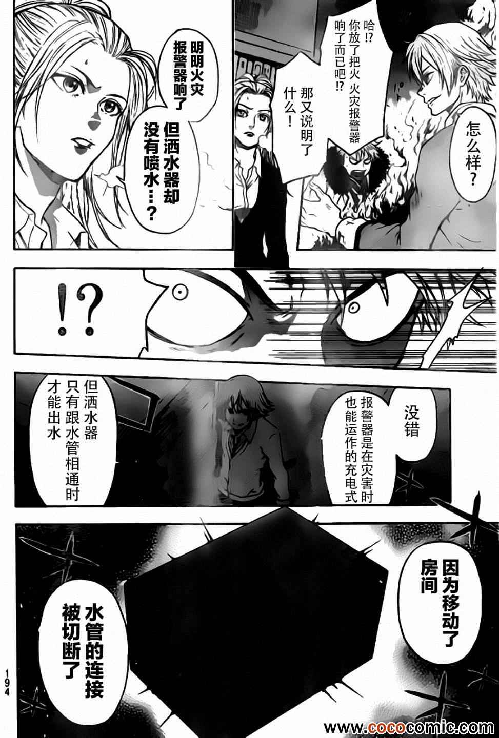 《Acma Game》漫画 AcmaGame 004集