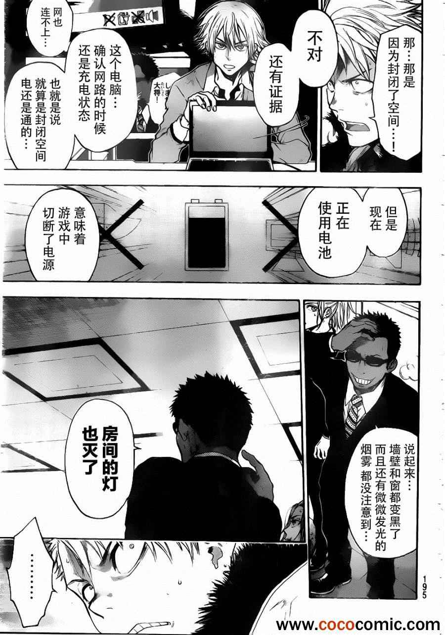 《Acma Game》漫画 AcmaGame 004集