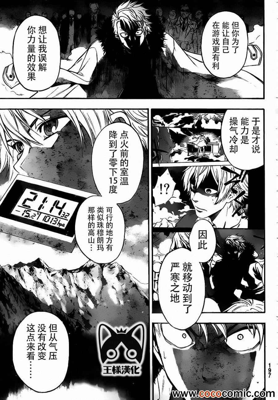 《Acma Game》漫画 AcmaGame 004集