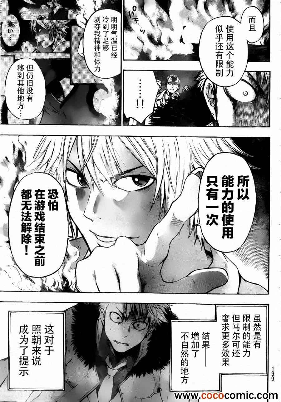 《Acma Game》漫画 AcmaGame 004集