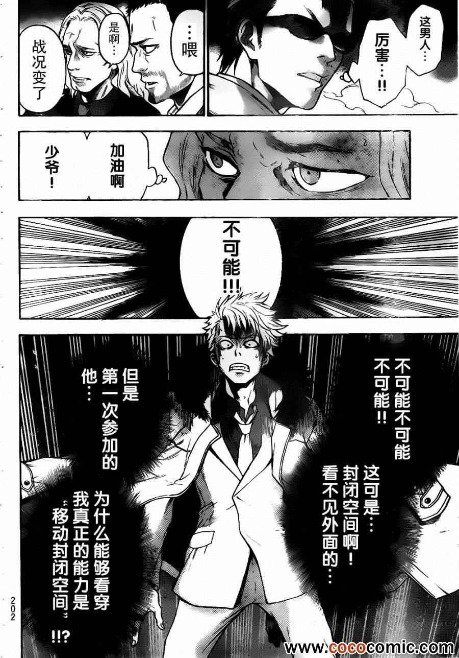 《Acma Game》漫画 AcmaGame 004集