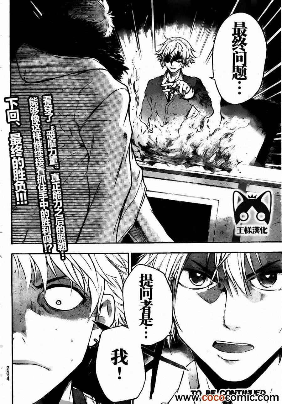 《Acma Game》漫画 AcmaGame 004集