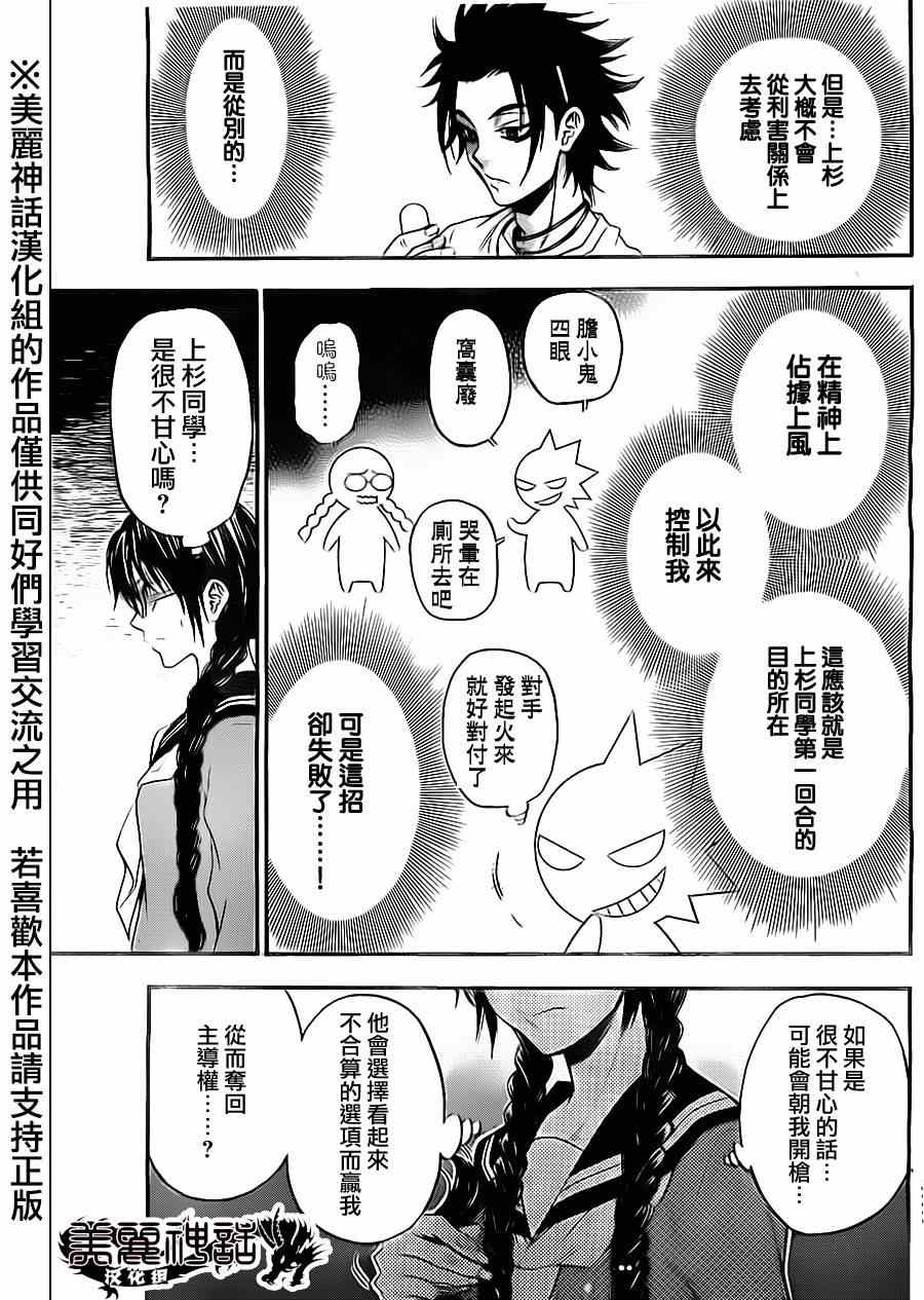 《Acma Game》漫画 070集