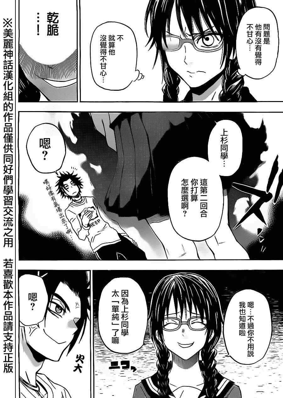 《Acma Game》漫画 070集