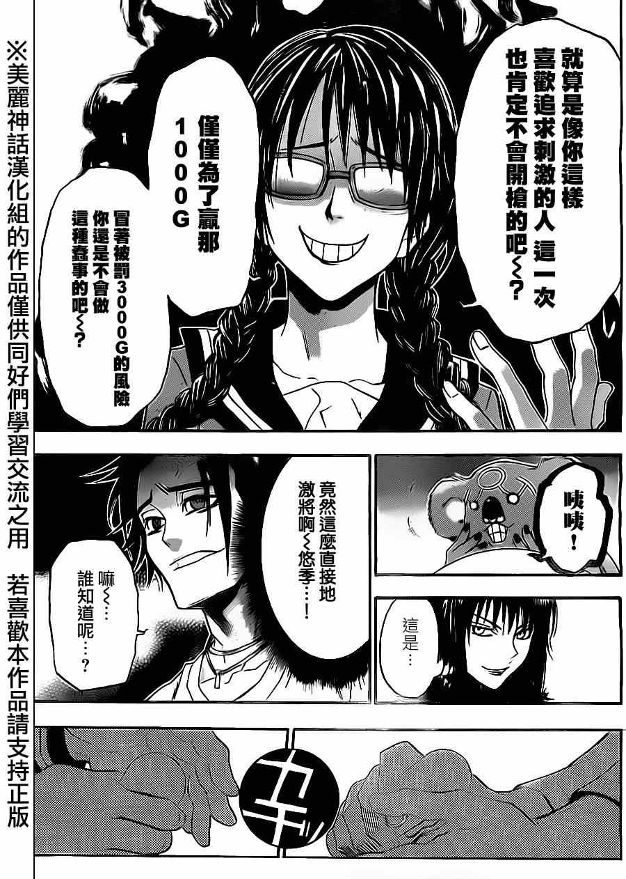 《Acma Game》漫画 070集