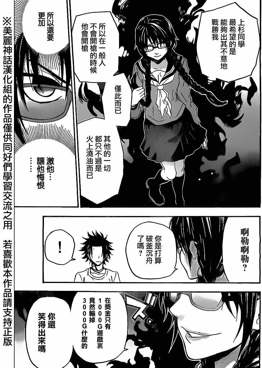 《Acma Game》漫画 070集