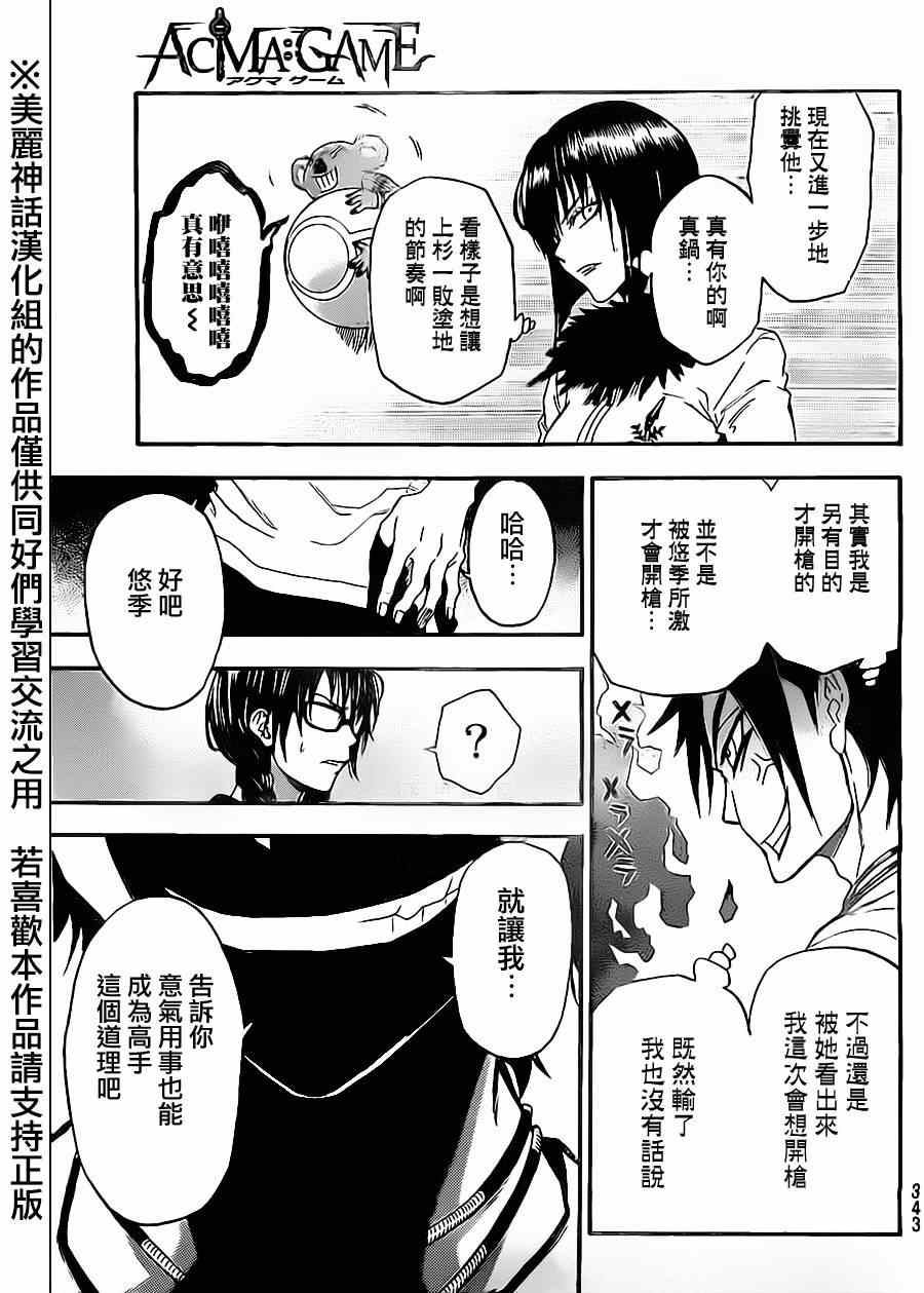 《Acma Game》漫画 070集